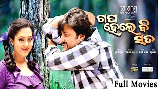 Balunga Toka  Odia Super Hit Movie 2020  Anubhav Mohanty  Odia Film 2020  Barsa Priyadarshini [upl. by Abramo]