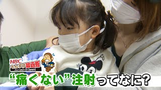 ”痛くない”注射ってなに？「もんすけ調査隊」2020年12月3日放送 [upl. by Wilfreda]