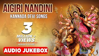 Aigiri Nandini  kannada Devotional Jukebox kannada devi songs [upl. by Priebe]