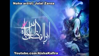 Farsi Noha  Karbala mikham Abul Fazl 2015  کربلاء میخوام ابوالفضل [upl. by Annawit644]