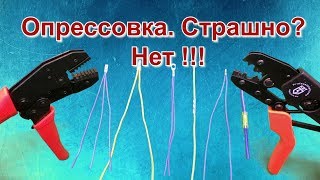 Как соединить провода Опрессовка и обжим проводов с помощью гильз и наконечников [upl. by Conlan]