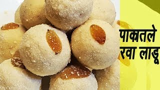 पाकातले रवा लाडू  Pakatale Rava Ladoo  How to make Rava Ladoo  MadhurasRecipe [upl. by Juliane]