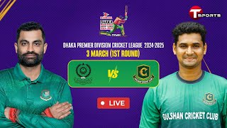 Live  Mohammedan Sporting Club Ltd vs Gulshan Cricket Club  DPDCL 2025  T Sports [upl. by Airamzul]