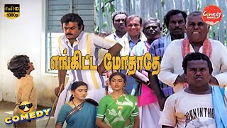 Enkitta Mothathe Movie Full Comedy  Vijayakanth  Shobana  Khushbu  Comedy Galatta [upl. by Amilah]