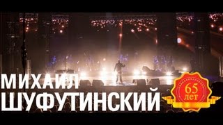 Михаил Шуфутинский  Сгорая плачут свечи Love Story Live [upl. by Llij14]