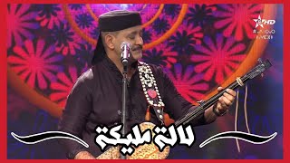 Maalem Hamid El Kasri On Tamazight Tv 2021  Lalla Malika المعلم حميد القصري  لالة مليكة [upl. by Wendy]