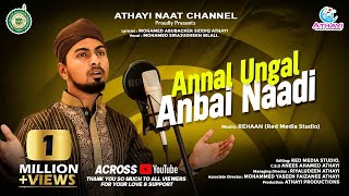 Latest Tamil Islamic Song │ANNAL UNGAL ANBAI NAADI │Tamil Burdha Songs│Tamil Islamic Song [upl. by Nyrb]