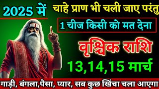 वृश्चिक राशि वालों 282930 जनवरी चाहे प्राण भी चली जाए परंतु 1 चीज किसी को मत देना।Vrishchik Rashi [upl. by Ranilopa]