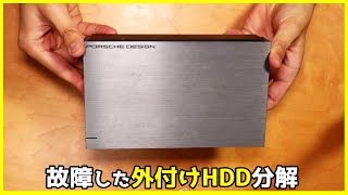 故障した外付けHDDを分解してHDDを取り出してみる [upl. by Pich366]