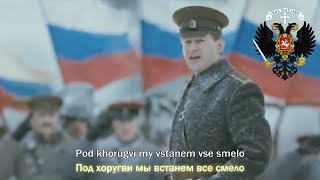 Russian Patriotic Song Farewell of Slavianka [upl. by Tebzil]