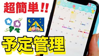 スマホ簡単カレンダーアプリ！Yahooカレンダーの使い方 [upl. by Evslin]