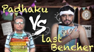 Padhaku Vs Last Bencher  Amit Bhadana [upl. by Eduardo803]