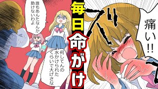 【水アレルギー】毎日が命がけ！恐ろしい奇病にかかるとどうなるか漫画にしてみた（マンガ） [upl. by Grieve]