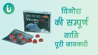 vigora 50mg 100 25mg tablet ke fayde khane ka tarika upyog nuksan kimat uses dosage in hindi [upl. by Amirak555]