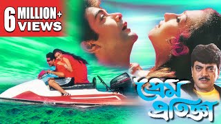 PREM PRATIGYA  প্রেম প্রতিজ্ঞা  PRASENJIT  CHIRANJIT  RITUPARNA  SANDHYA  Echo Bengali Movie [upl. by Lobel562]