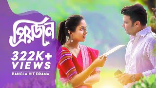 Priyojon  প্রিয়জন  Bangla Telefilm  Fs Nayeem Zakia Bari Momo  Bangla New Natok 2021 [upl. by Publias]