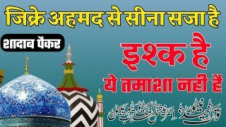 Zikre Ahmad Se Sina Saja Hai Ishq Hai Ye Tamasha Nhi Hai Naat By Shadab O Paikar [upl. by Navak]