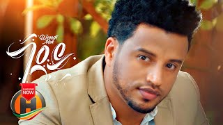 Wendi Mak  Geday  ገዳይ  New Ethiopian Music 2020 Official Video [upl. by Herbert]