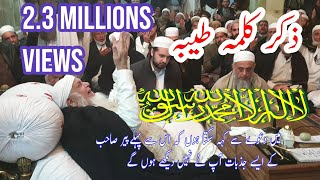 Zikir kalma Sharif Allah K Wali ki mehfil [upl. by Osber]