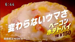 【マクドナルド】ベーコンポテトパイ 15秒 CM [upl. by Ecirtal]