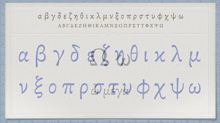 The Greek Alphabet Koine Era Pronunciation [upl. by Culbertson]