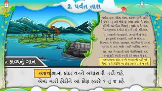 STD5 Gujarati Chapter2 Parvat Tara [upl. by Enomed184]