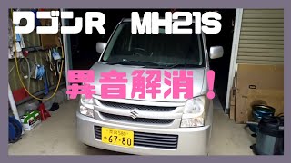 足回りの異音、ワゴンＲ MH21S シャリシャリ異音はブレーキから？ブレーキローターとブレーキパッドを交換。 [upl. by Eicart]