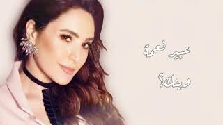 عبير نعمة  وينك Abeer Nehme  Waynak [upl. by Calbert]