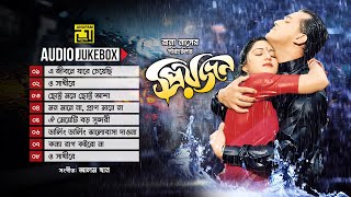 Priyojonপ্রিয়জন  Audio Jukebox  Full Movie Songs [upl. by Aicirtak613]