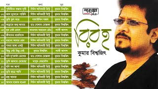 Biroho  বিরহ  Full Album Songs  Kumar Bishwajit  Bangla Song [upl. by Heim]