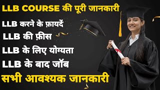 LLB Kya Hai  What is LLB Course  एलएलबी कोर्स  LLB all Information  LLB Full Form  LLB in 2024 [upl. by Hemphill]