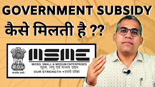 How MSME can Get Government Subsidies  Subsidies  CLCSS  Navin Kriplani [upl. by Gentille112]