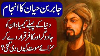 History of Jabir ibn Hayyan Geber in Urdu amp Hindi [upl. by Barnaba]