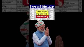 E Shram Card Yojana Apply Online – Step by Step Guide for 2024 [upl. by Brannon]