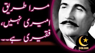 Mera Tareeq Ameeri Nahi Faqeeri Hai Allama Iqbal Urdu Quotes Allama Iqbal Urdu PoetryUrdu Com [upl. by Atteiluj355]