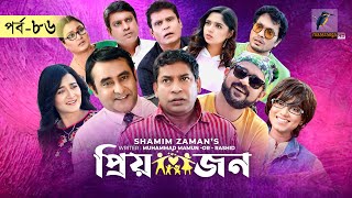 Priyojon  প্রিয়জন  Ep 86  Mosharraf Karim Nadia Akhomo Hasan Jui Himi Shamim  Bangla Drama [upl. by Ellenej]