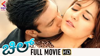 Chill Full Movie  Gopichand  Raashi Khanna  Kannada Dubbed Movies  Jil Movie  Sandalwood Films [upl. by Nealy]