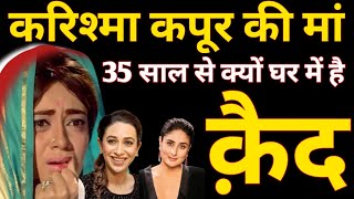 Why Is Karisma Kapoors Mother Confined To Her Home Since 35 Years Babita Kapoor BiographyBabita [upl. by Eremahs]