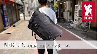 CHROMEの大容量メッセンジャーバッグ「BERLIN」をご紹介！※音声なしでも見れます [upl. by Harald]