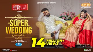 Super Wedding  সুপার ওয়েডিং  Full Natok  Musfiq R Farhan  Sadia Ayman  Bangla New Natok 2024 [upl. by Curry362]