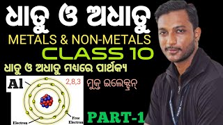 METALS AND NONMETALSଧାତୁ ଓ ଅଧାତୁ 10th Class Physical Science Chapter3 In Odia  Part1 [upl. by Desimone570]