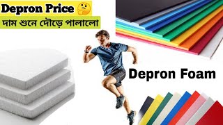 Depron foam Price  ডেপ্রন কিনতে গিয়ে দৌড়ে পালালো ছেলেটি  RC পার্টসের দাম বাড়লো ২ গুন 😑 [upl. by Aserehc]