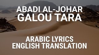 Abadi AlJohar  Galou Tara Saudi Arabic w Lyrics  Translation  عبادي الجوهر قالوا ترى [upl. by Ali]