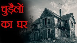 दुनिया के सबसे रहस्यमयी घरे  Top 5 Mysterious Houses with Backstories  FactTechz [upl. by Eneloc]