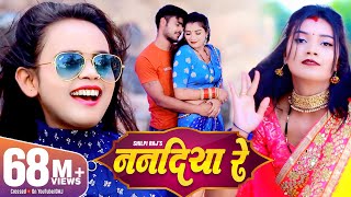 SHILPI RAJ  ननदिया रे  New Bhojpuri Song 2021  Vijay Chauhan  Nanadiya Re  Toshi Dwivedi  GMJ [upl. by Grindlay]