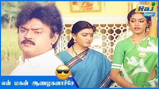 முதல்ல பொண்ணா அடக்கமா இருக்க பழகிக்க  Enkitta Mothathe  Vijayakanth  Raj Super [upl. by Etiuqal]