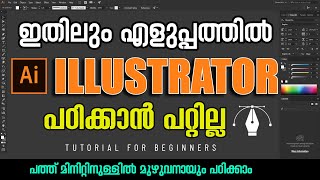 How To Get Started with Adobe Illustrator  Malayalam tutorial [upl. by Isaac]