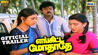 Enkitta Mothathe Movie Trailer  Vijayakanth  Shobhana  Khushbu  RSundarrajan  Raj Tv [upl. by Weitzman]