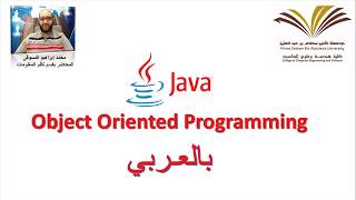 13  Inheritance and Polymorphism In Java  Part 1  برمجة 2 [upl. by Munroe760]