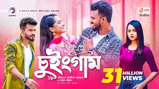 Chewing Gum  Bangla Natok 2021  Musfiq R Farhan  Keya Payel  New Natok 2021 [upl. by Jessamyn37]